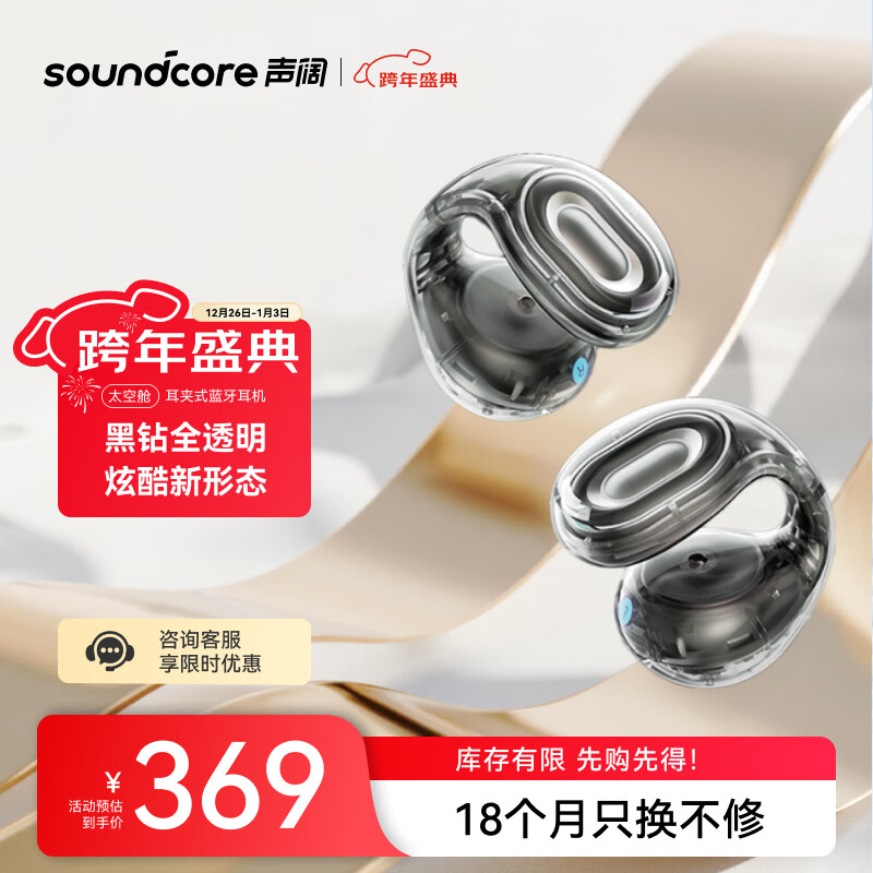 声阔（SoundCore）C30i太空舱耳机耳夹式蓝牙耳机开放式不入耳挂耳式气传导耳机运动适用苹果华为小米黑