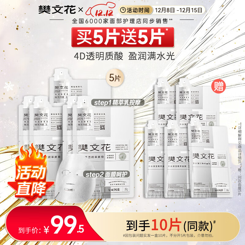 樊文花(fawa)1号补水保湿精萃面膜舒缓紧致肌肤贴片式保湿面膜护肤送女生礼物 5片装