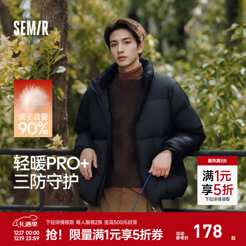 森马[轻松羽绒系列]三防羽绒服男冬季情侣纯色外套上衣 黑色（灰鸭绒） XS