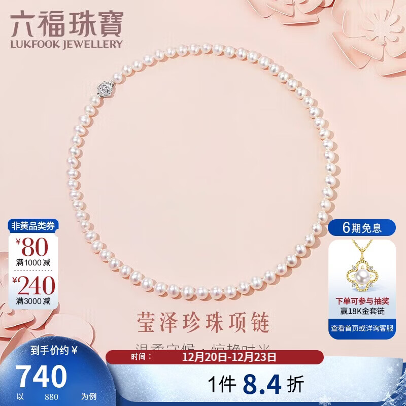 六福珠宝珍珠项链Ag925花形扣莹泽淡水珍珠颈链生日礼物女 总重约25.92克