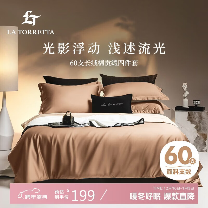 La Torretta床上四件套全棉纯棉2025新款床上用品 60支长绒棉被套床单1.8/1.5米床