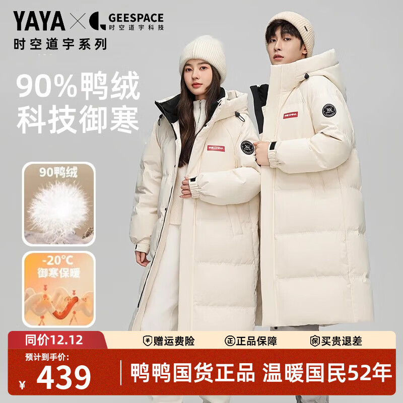 鸭鸭时空道宇联名羽绒服男女中长款冬季新款过膝加厚防寒连帽保暖外套 月光白色 XL