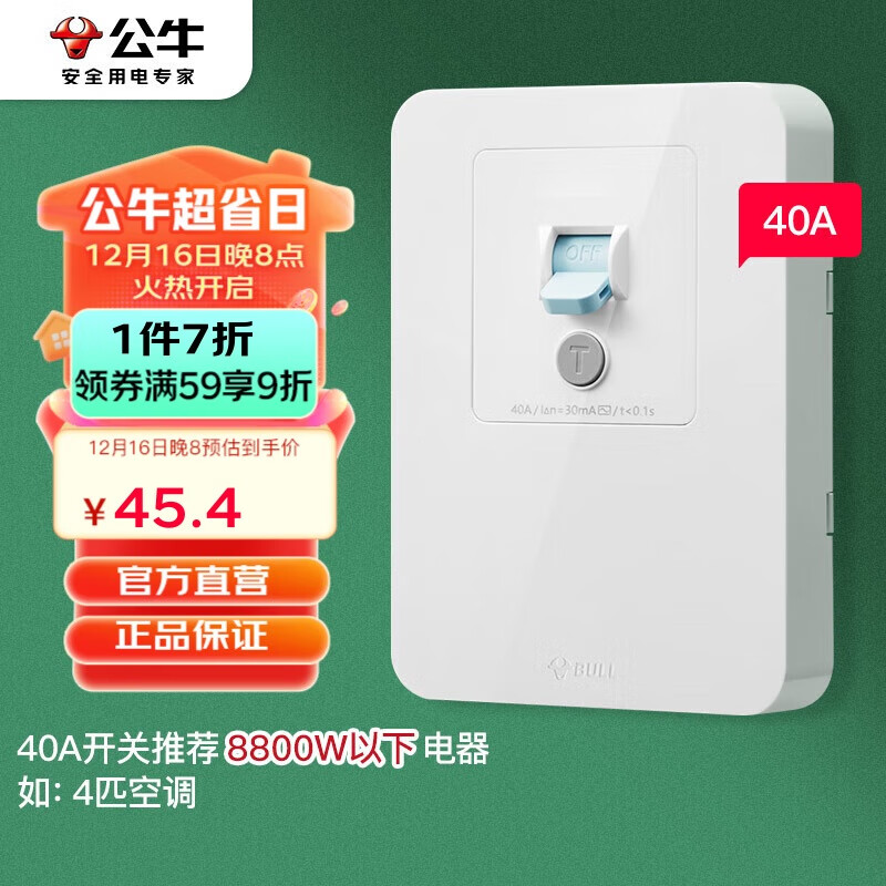 公牛（BULL）漏电保护开关 GTP系列 86型漏电保护开关 40A大功率漏保开关GTP02