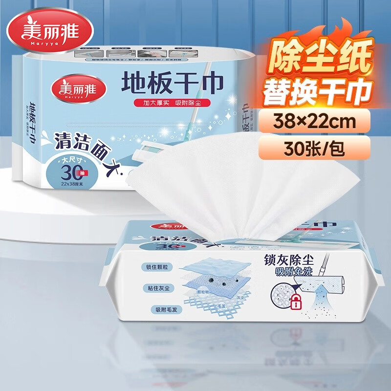 美丽雅静电除尘纸大号38*22cm*30张平板夹布洗脸巾拖把地板干巾吸尘纸