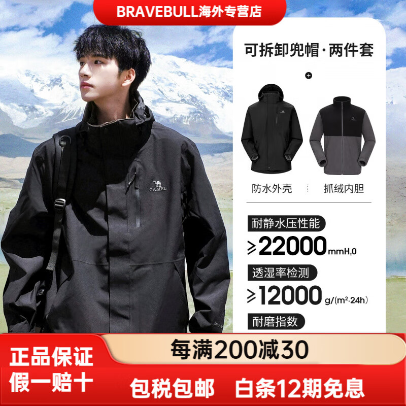 CAMEL骆驼户外紫玫红冲锋衣女暴雨防水防风外套男三合一两件套登山服装 【三合一抓绒内胆】幻影黑/幻影黑，男，AD1226 S