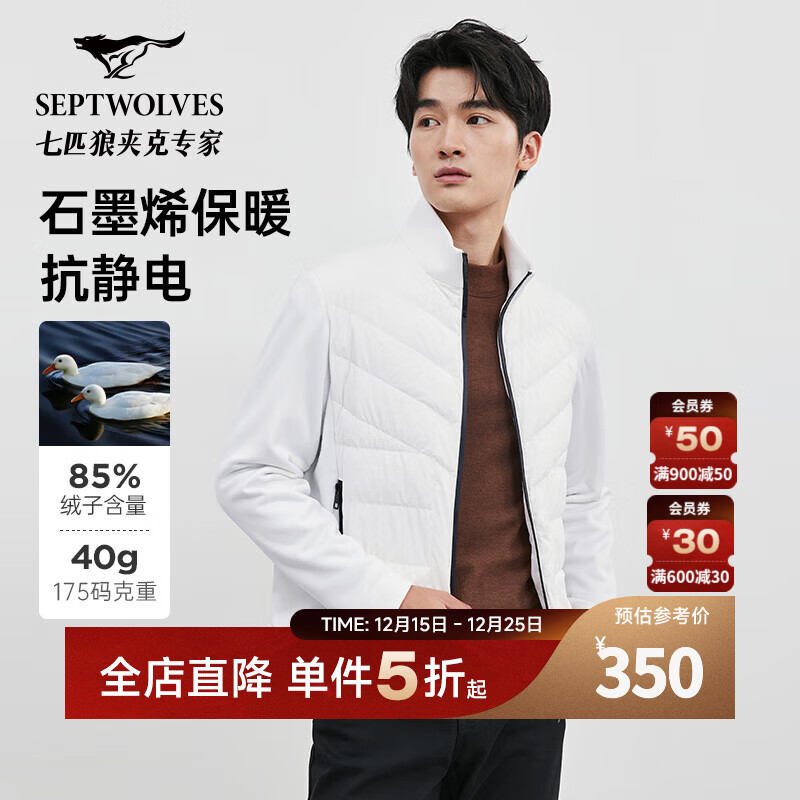 七匹狼时尚立领羽绒服男冬季新款户外出游保暖夹克休闲外套潮 801(米白) XL 175/92A