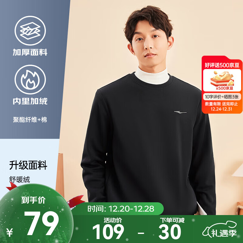 鸿星尔克舒暖绒|卫衣男士秋冬季跑步运动服上衣男生套头衫长袖圆领卫衣 【1067】正黑-加厚款 XL (170-175cm/130-140斤)