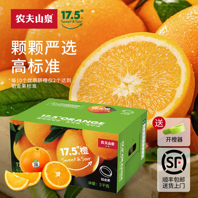 农夫山泉【前橙似锦】17.5度橙子 2025年当季新鲜赣南地区脐橙 水果礼盒 铂金果 3kg