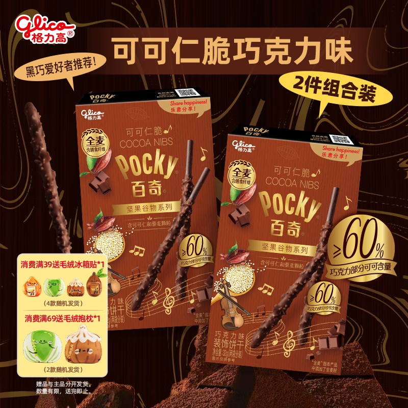 格力高(glico)【刘宪华推荐】百奇坚果谷物系列 涂层饼干棒32g*2盒 零食