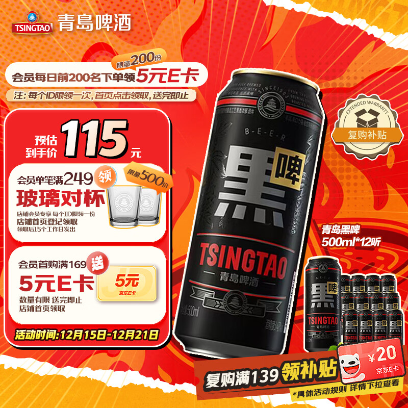 青岛啤酒（TsingTao）黑啤原麦汁浓度12°P  500ml*12罐 精酿啤酒 整箱装 圣诞节礼物