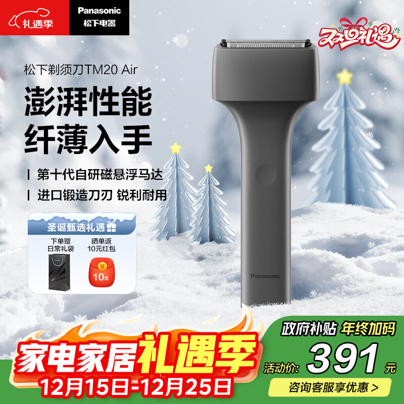 松下（Panasonic）电动剃须刀便携磁悬浮剃须刀Air纤薄往复式电动刮胡刀Type-c圣诞节礼物送男生2025新款TM20灰