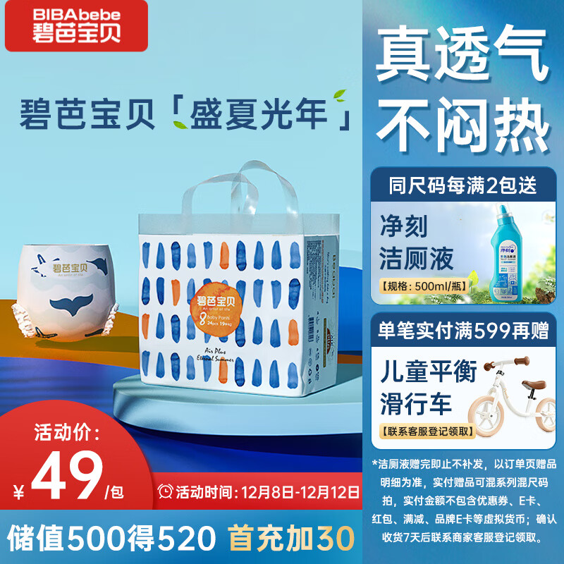 碧芭宝贝盛夏光年拉拉裤XXXXL24片(≥19kg)学步裤 超薄透气 秋冬不闷热