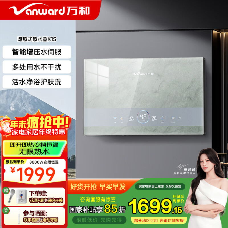 万和（Vanward）即热式电热水器变频恒温淋浴家用卫浴加热器速热防漏电洗澡器小型集成洗澡机免储水