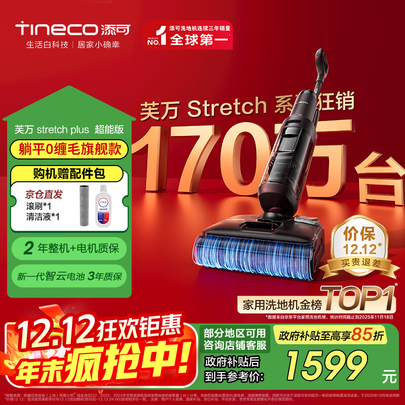 添可芙万StretchPlus超能版 【系列热销170万+台】超薄躺平洗地机吸拖一体自动清洗扫地机器人国家补贴
