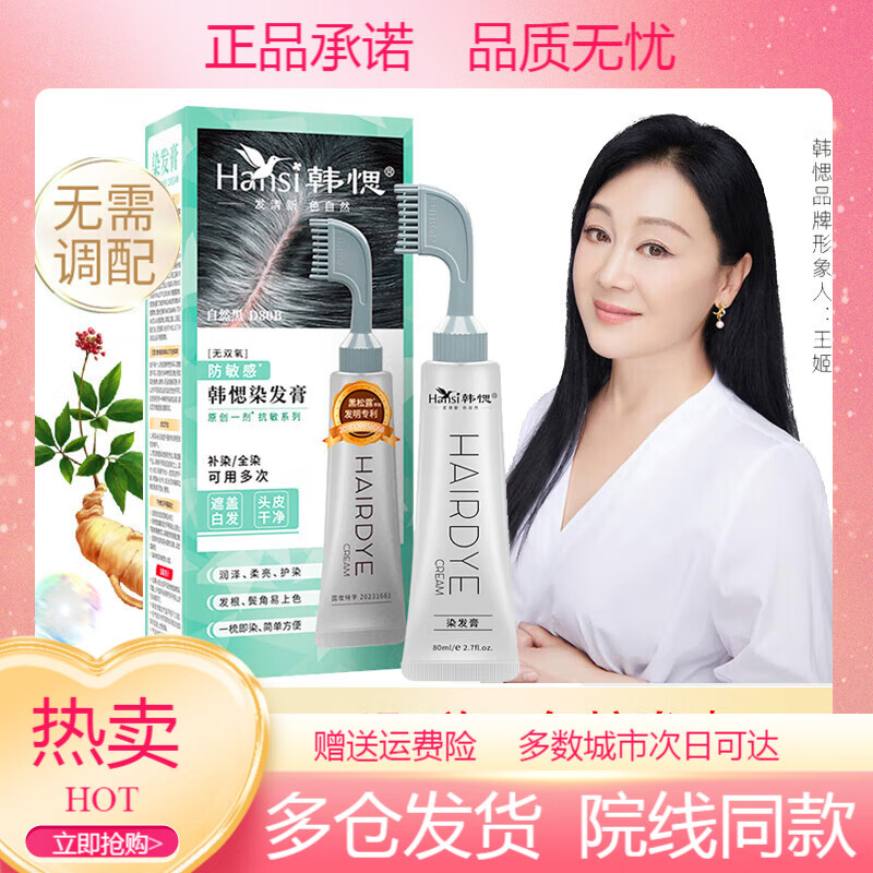 韓愢果染膏梳精致細(xì)染染發(fā)膏單劑無(wú)雙氧梳染發(fā)劑男女士老人染一梳 一盒自然黑D80B