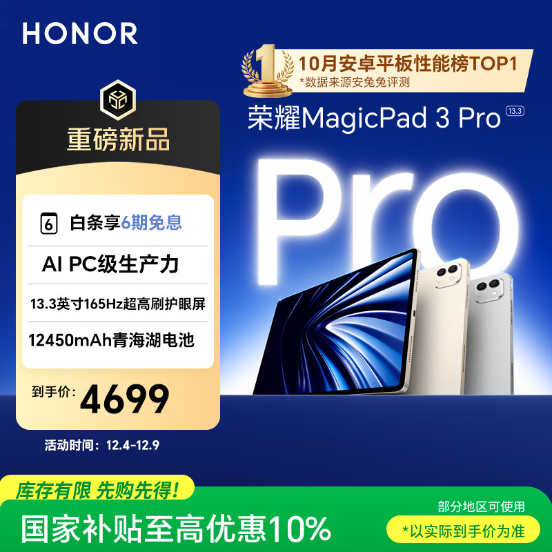 荣耀MagicPad3 Pro 13.3英寸平板电脑 【国家补贴】第五代骁龙8至尊版芯片 高刷护眼 月影白 16+512GB