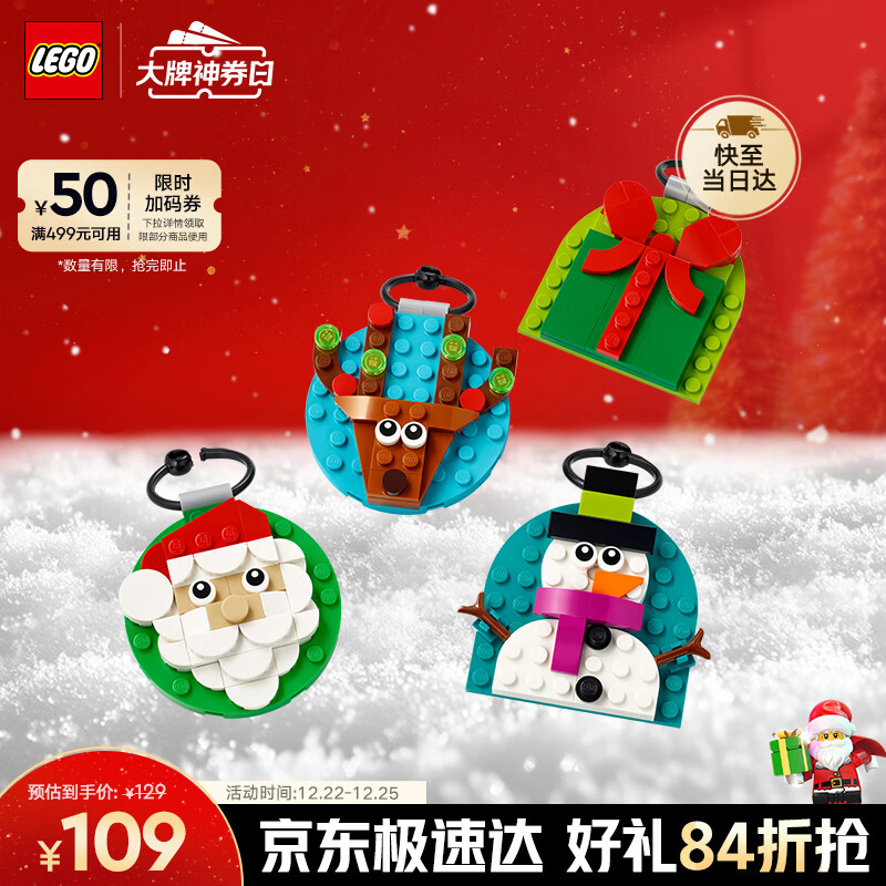 乐高（LEGO） 积木拼装40744圣诞节饰品精选男孩女孩儿童玩具生日圣诞礼物装饰