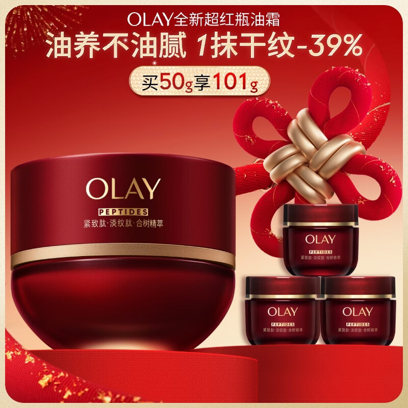 玉兰油（OLAY）全新超红瓶油霜精华油面霜抗皱紧致晚霜护肤品修护干皮圣诞礼物女