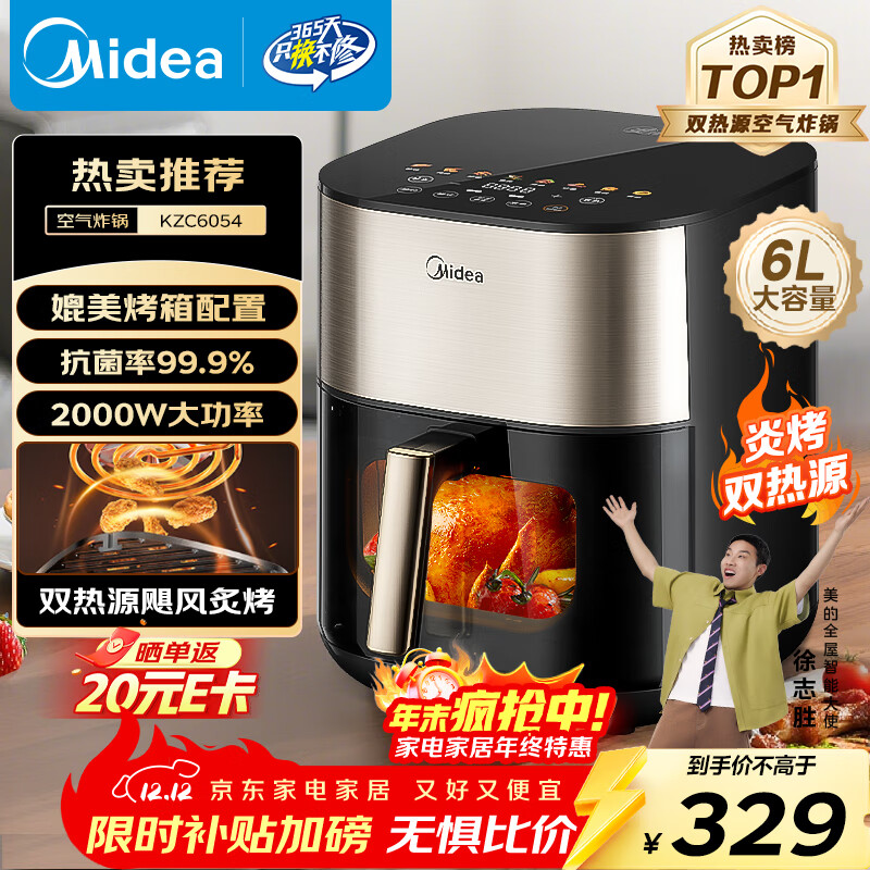 美的（Midea）小炎烤空气炸锅上下双热源 可视大视窗免翻面 家用智能触屏 6L实用大容量空气炸锅蒸烤一体KZC6054
