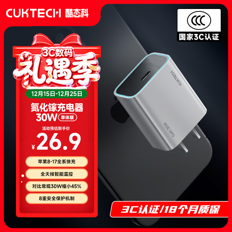 CUKTECH酷态科苹果充电器PD30W氮化镓兼容20W充电头快充适用苹果iPhone17/16/15手机华为小米Type-C插头灰