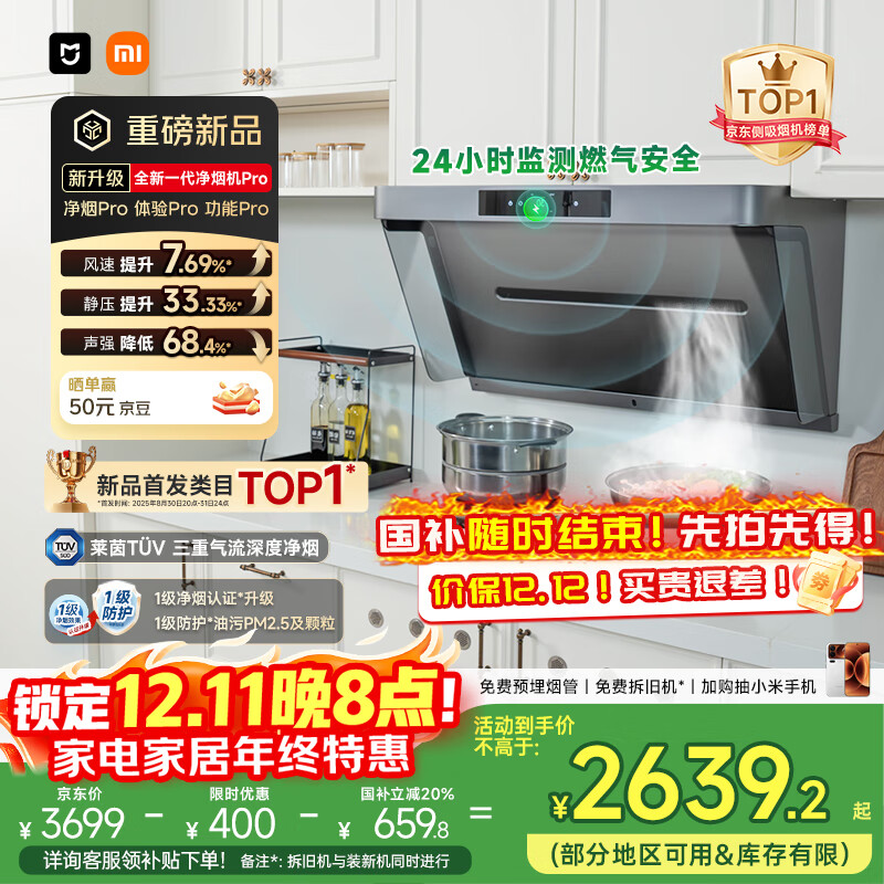 米家小米抽吸油烟机净烟机PRO国家补贴以旧换新家用侧吸大吸力一级能效上门安装免拆洗可配燃气灶MJ04C