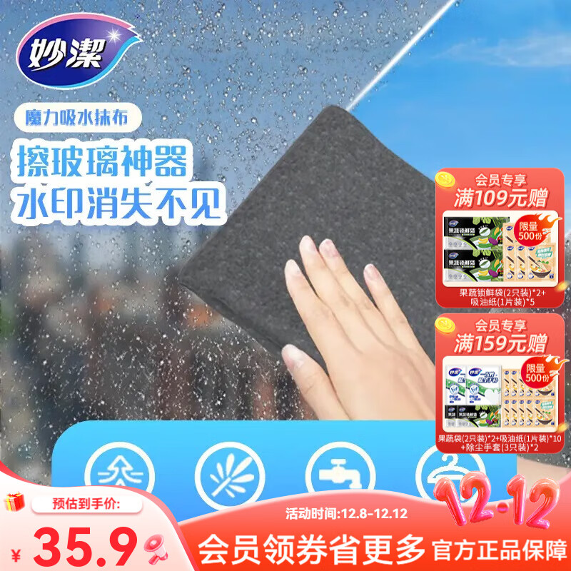 妙洁魔力吸水抹布2包（共6片）