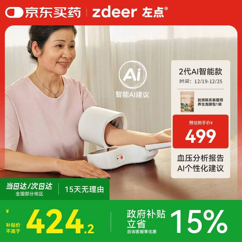 左点臂筒式电子血压计医用高精准家用血压仪测量仪充电款X2 Ultra