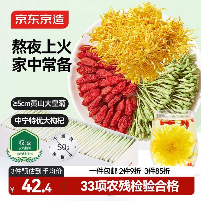 京东京造菊花茶金丝皇菊金银花枸杞组合40包150g 大朵独立包装
