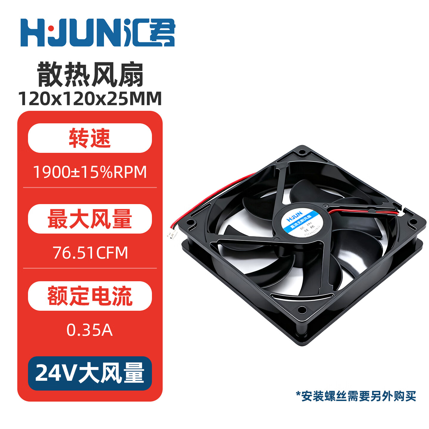 汇君（HUIJUN） DC电源风扇12v 24v大功率3-12CM静音机箱电脑电源散热风扇 120x120x25MM 24V大风量