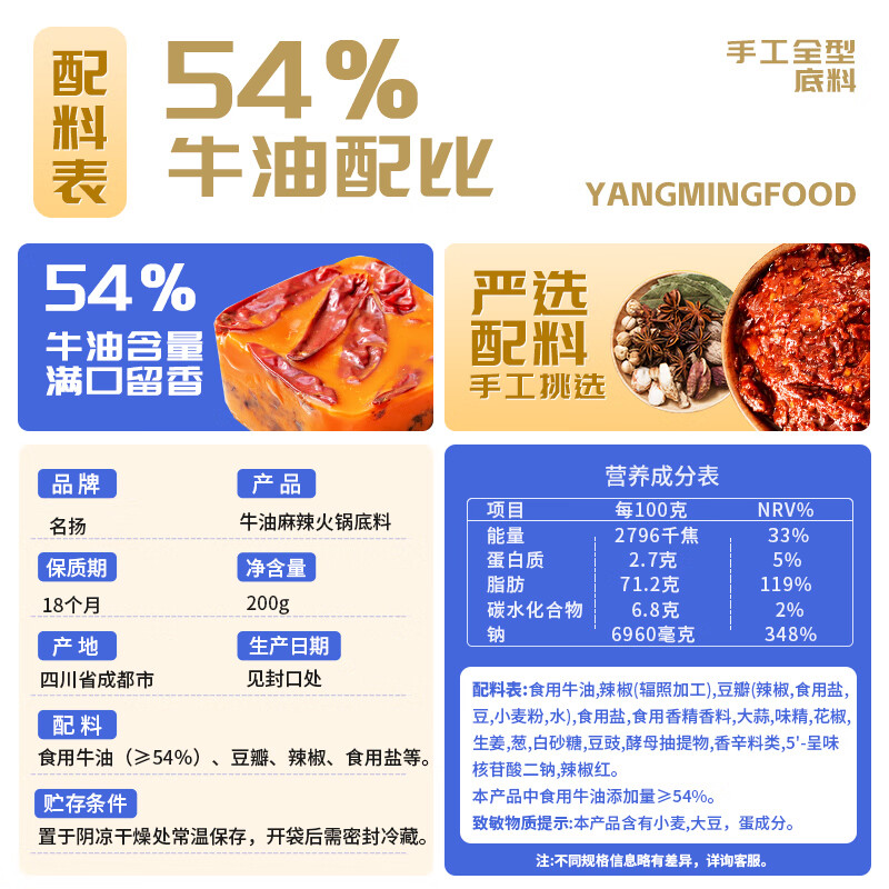 名揚名扬牛油火锅底料小块装宿舍麻辣味手工全型火锅串串香锅麻辣烫 牛油麻辣200g*2袋