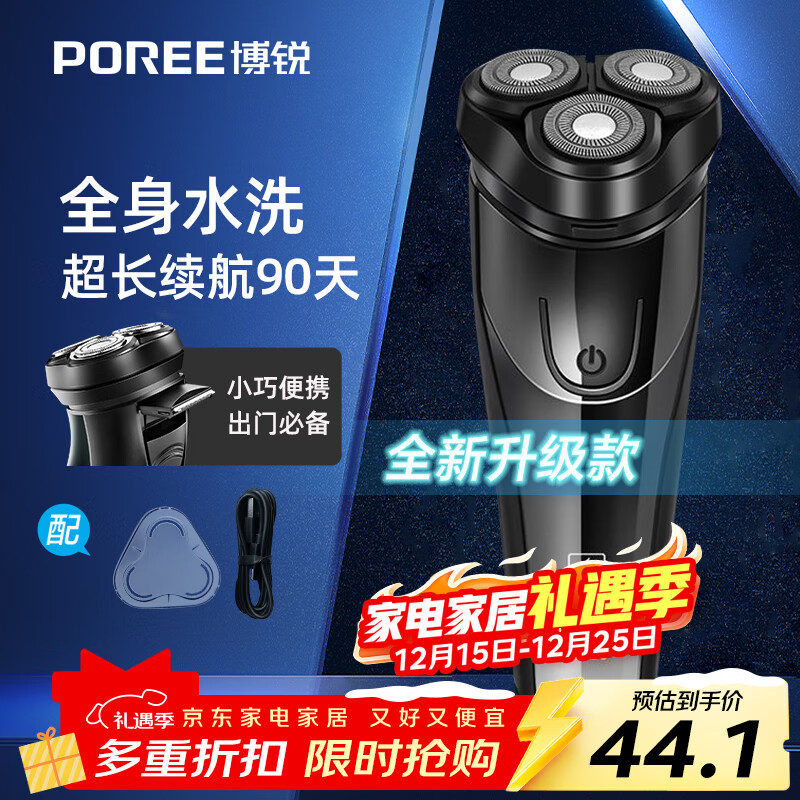 飞科博锐剃须刀电动刮胡刀男士充电式胡须刀便携车载剃胡子刀【京东独家】圣诞节日礼物送男友 PS156
