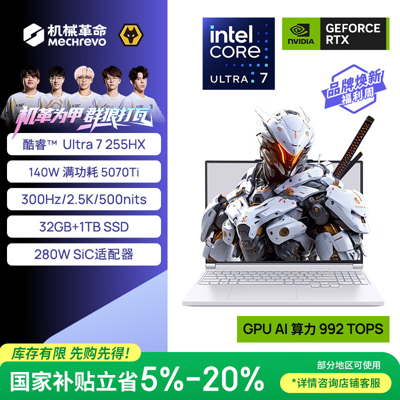 机械革命【国家补贴】极光X Pro 16英寸AI高静游戏本笔记本电脑(U7-255HX  32G 1T RTX5070Ti白)