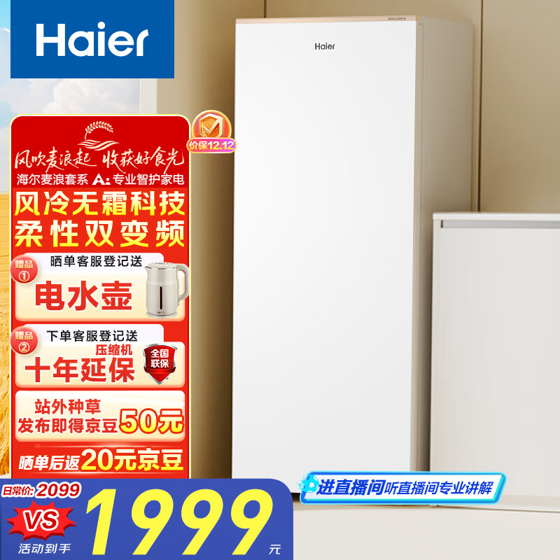 Haierˡ180ʽССͷ˪ع䶳СBD-180WGHDGWFҲ 1431.2Ԫ
