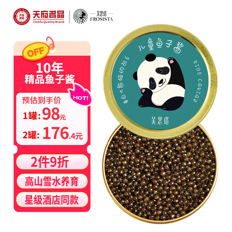 芙思塔儿童鱼子酱10g鱼籽酱开盖即食营养宝宝爱吃四川特产源头直发