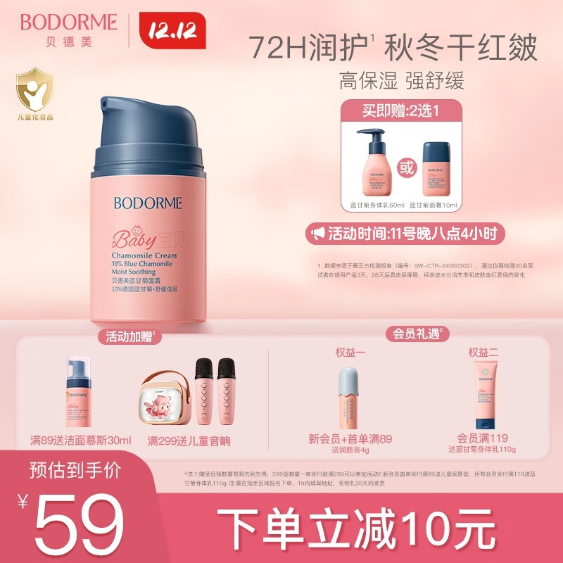 贝德美儿童蓝甘菊宝宝面霜滋润补水保湿婴儿 防皴擦脸霜50g【2.0版本】