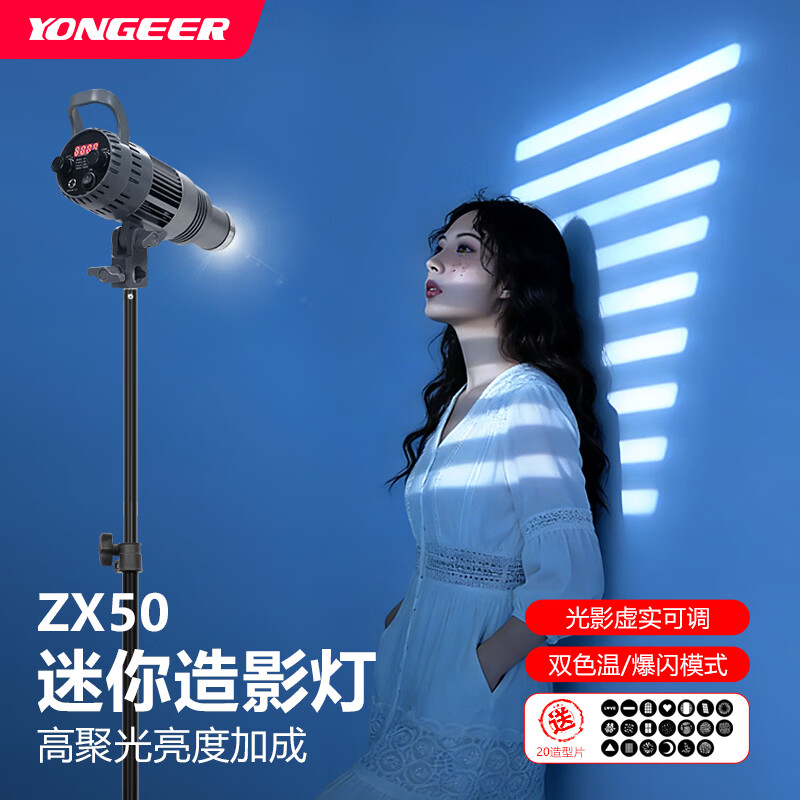 YONGEERZX50攝影聚光造型燈一體便攜式插片控光成像鏡頭變焦圖案投影燈直播間墻面背景氛圍燈拍攝打光燈  ZX50燈頭（不含支架）