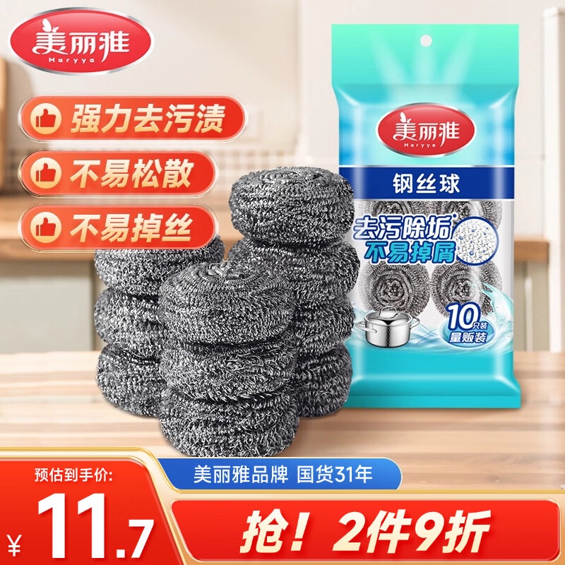 美丽雅钢丝球10只装家用厨房去油污洗碗刷锅不锈钢清洁球刷不易生锈掉丝