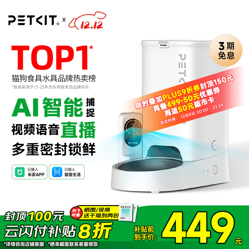 小佩宠物AI智能自动喂食器可视版 定时定量 视频监控(支持鸿蒙智联)