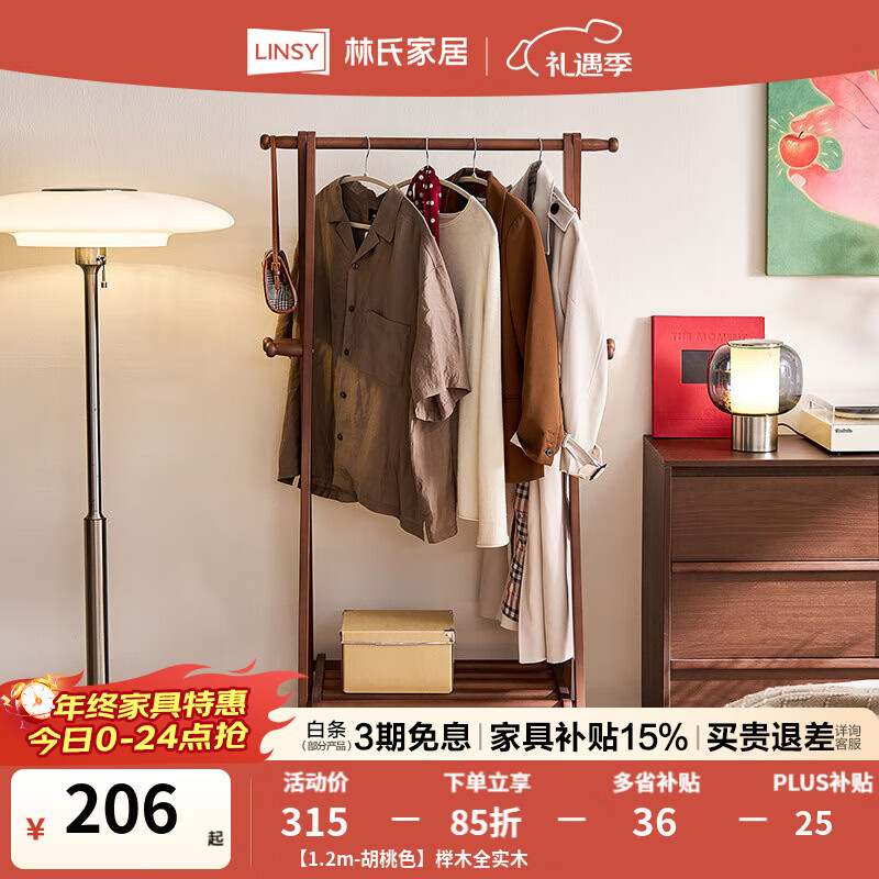 林氏家居榉木全实木挂衣架落地卧室衣帽架床尾晚上放衣服神器新款LS447P2 【1.2m-胡桃色】榉木全实木
