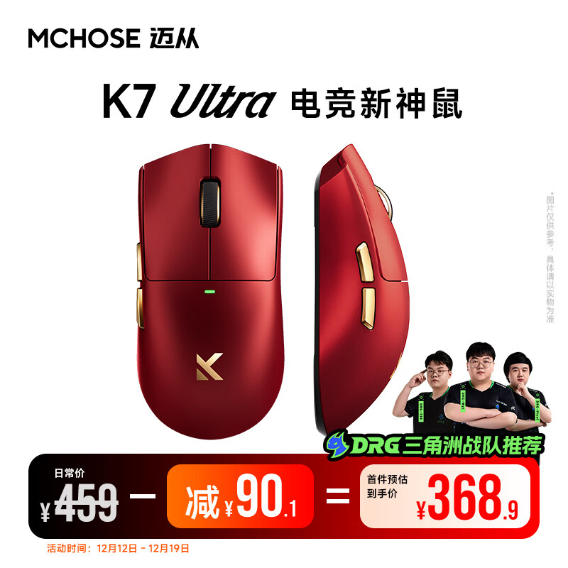 迈从（MCHOSE）K7 Ultra无线鼠标轻量化游戏电竞办公有线/2.4G/蓝牙三模连接 PAW3950传感器8K磁吸无线充 K7 Ultra 红金