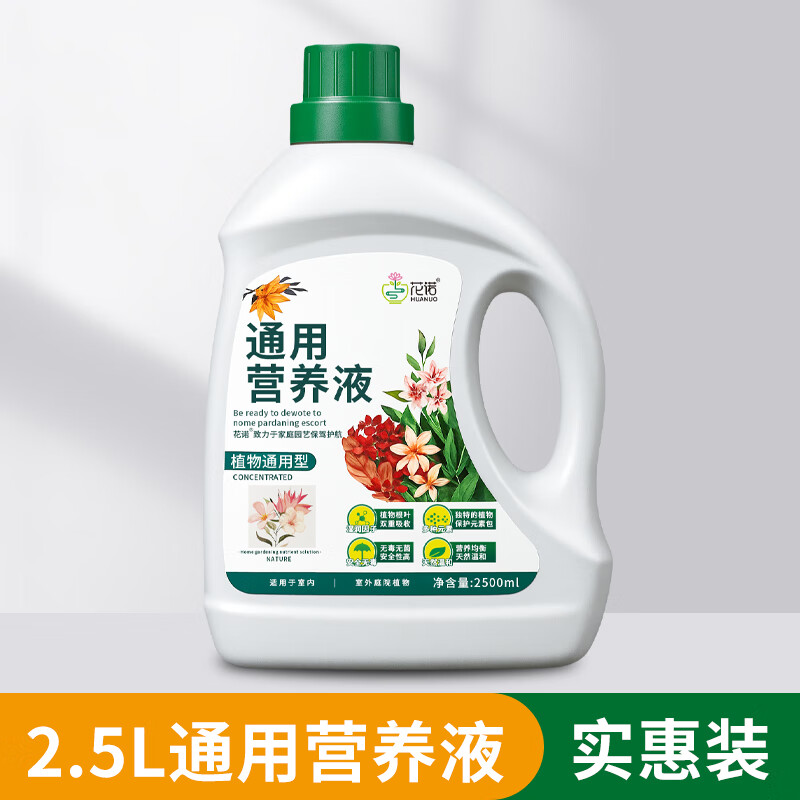 花諾營(yíng)養(yǎng)液植物通用型綠蘿富貴竹發(fā)財(cái)樹(shù)多肉水培養(yǎng)花卉綠植盆栽SN5604 [多數(shù)人選擇]營(yíng)養(yǎng)液2500ML*1瓶