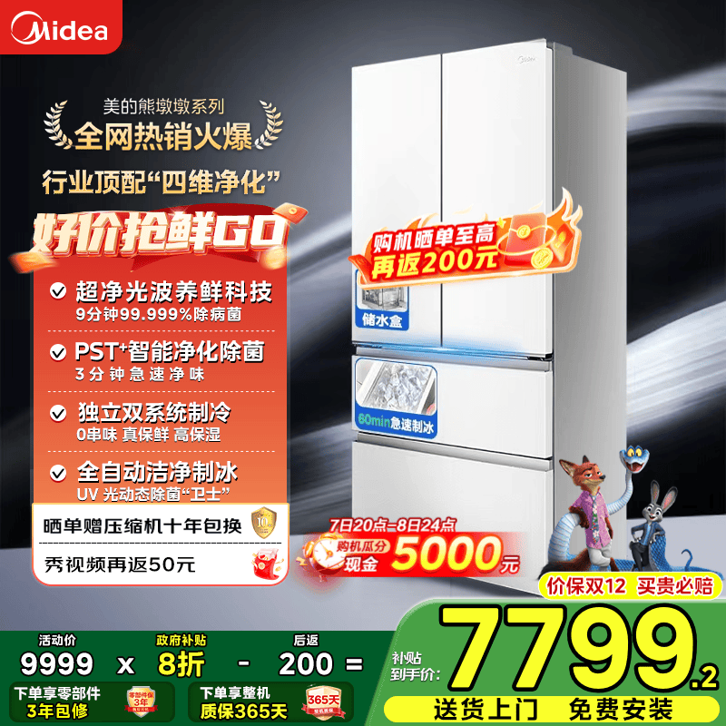 midea/ ܶնPro600 ʽ  BCD-600WUFIPZM(E)  7967.2Ԫ