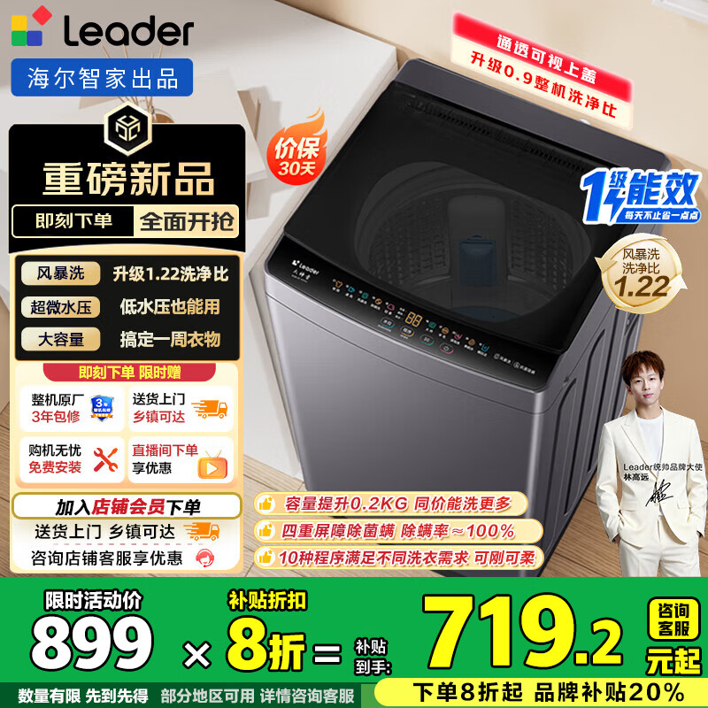 Haierϴ»ȫԶ10ֱƵϴ»һЧˮǿȿɵⷿͯͳ˧ 10.2حһЧ+΢ħ+ά 719.2Ԫ