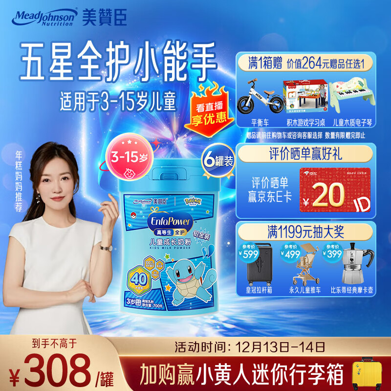 美赞臣高等生全护 儿童成长奶粉铂金装700g*6 3-15岁【乳铁蛋白 DHA】