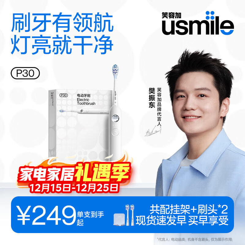 usmile笑容加电动牙刷  六区领航灯环 新一代动力系统 P30浅云白 新婚情侣送男女友生日礼物 冠军同款