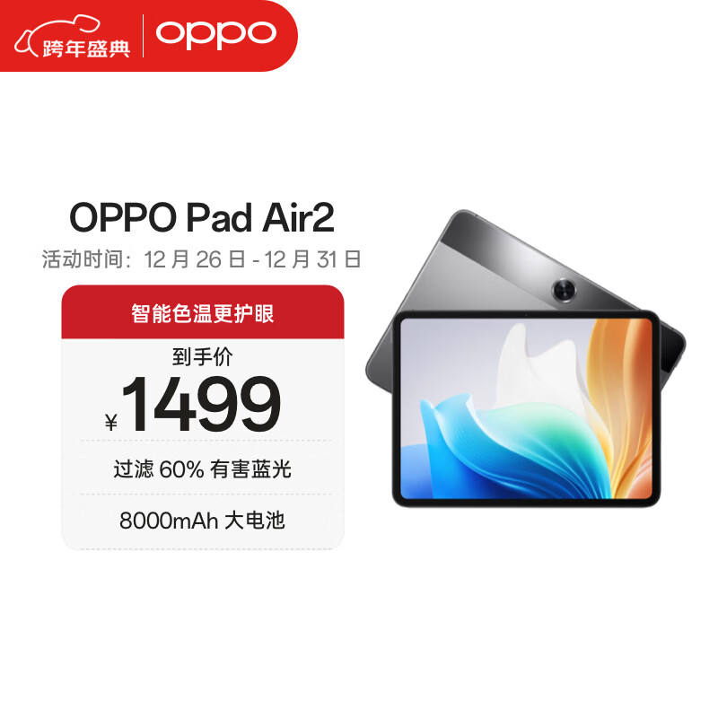 OPPO Pad Air2 11.4Ӣ�� ƽ����� 2.4K������� ��ջ� 8GB+128GB 1121.15Ԫ