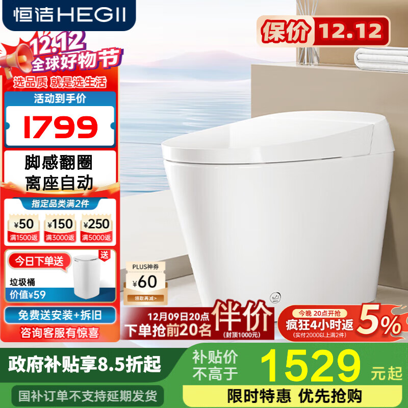 恒洁智能马桶一体机 隐藏式脚感翻盖翻圈轻智能马桶HQ573 【升级脚感翻盖】HQ573 305/300mm