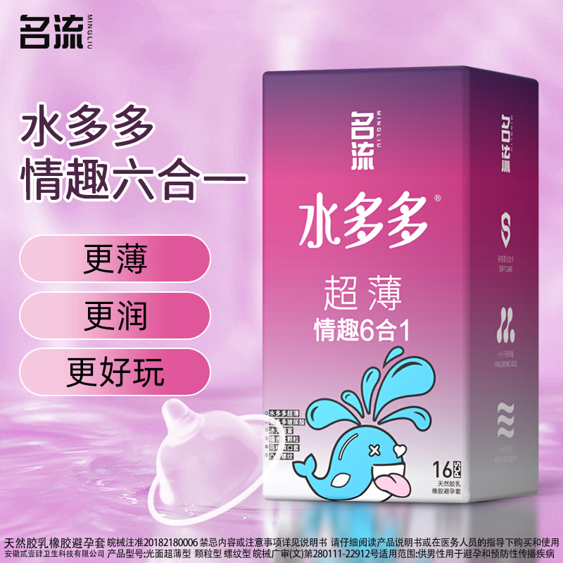 名流避孕套超薄003玻尿酸润滑安全套男女用光面裸入感避育用套套子byt 【共16只】水多多情趣6合1