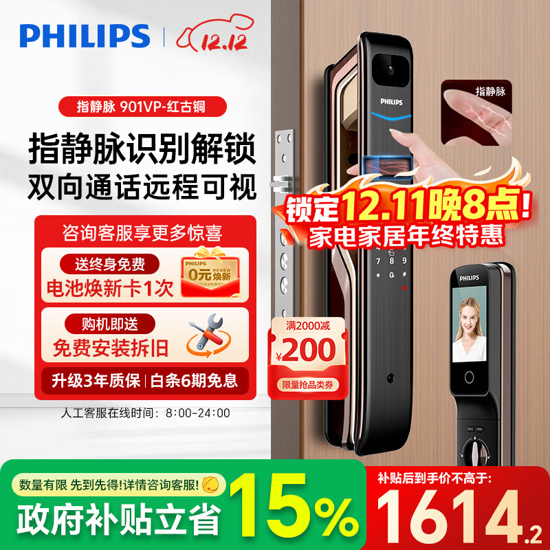飞利浦（PHILIPS）901VP指静脉智能门锁 猫眼大屏家用防盗门指纹锁入户门电子密码锁 901VP红古铜【指静脉+猫