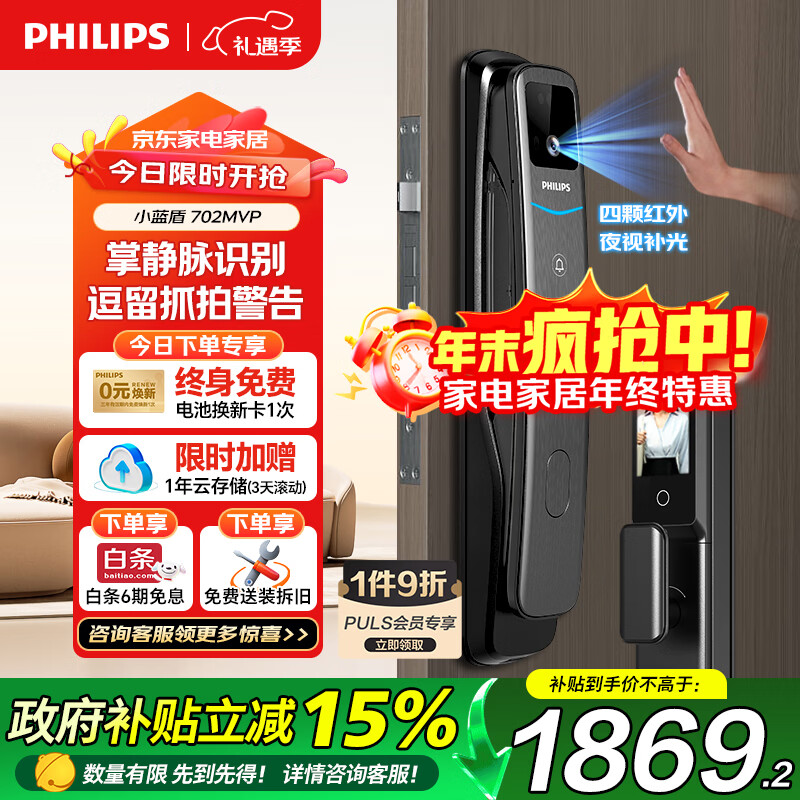 飞利浦（PHILIPS）智能门锁掌静脉可视猫眼大屏密码锁入户门指纹锁小蓝盾702-MVP